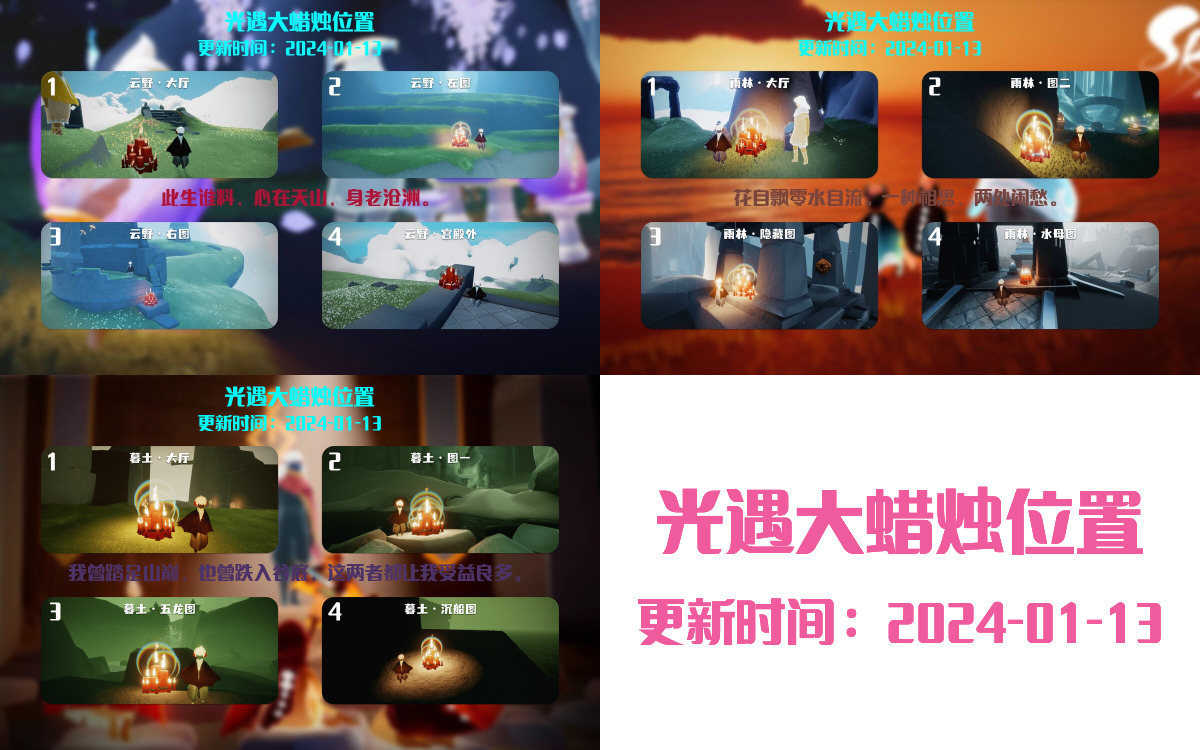 光遇2024.1.13每日任务详细位置[光遇任务]插图3