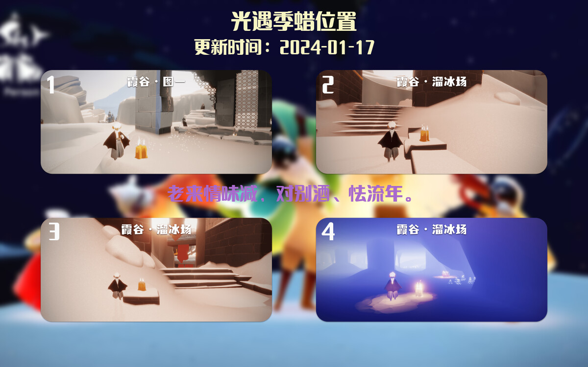 光遇2024.1.17每日任务详细位置[光遇任务]插图2