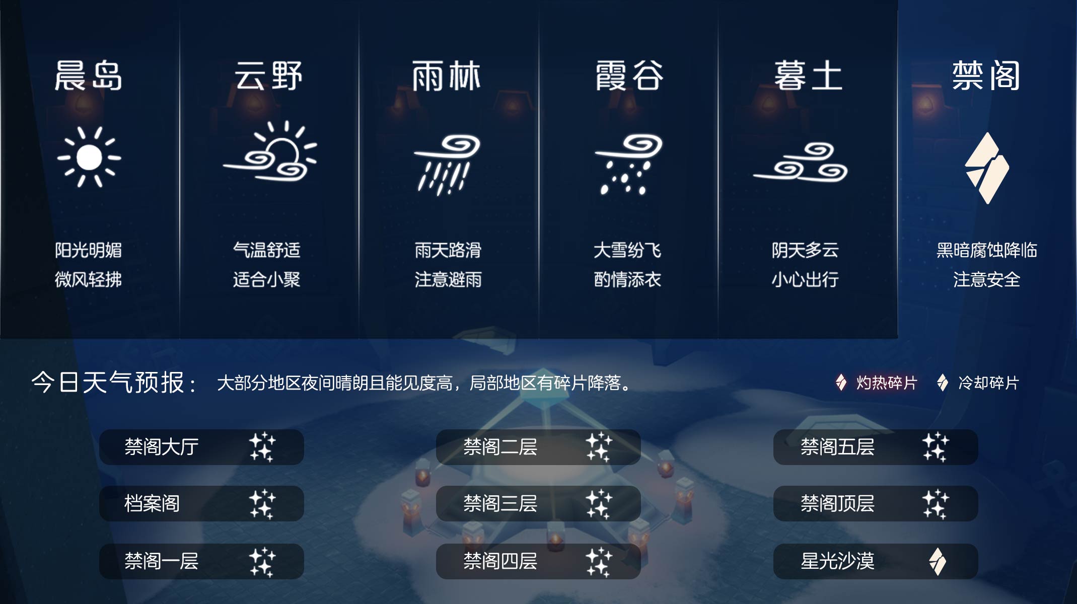 光遇2024.1.17每日任务详细位置[光遇任务]插图4