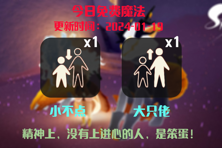 光遇2024.1.19每日任务详细位置[光遇任务]插图1