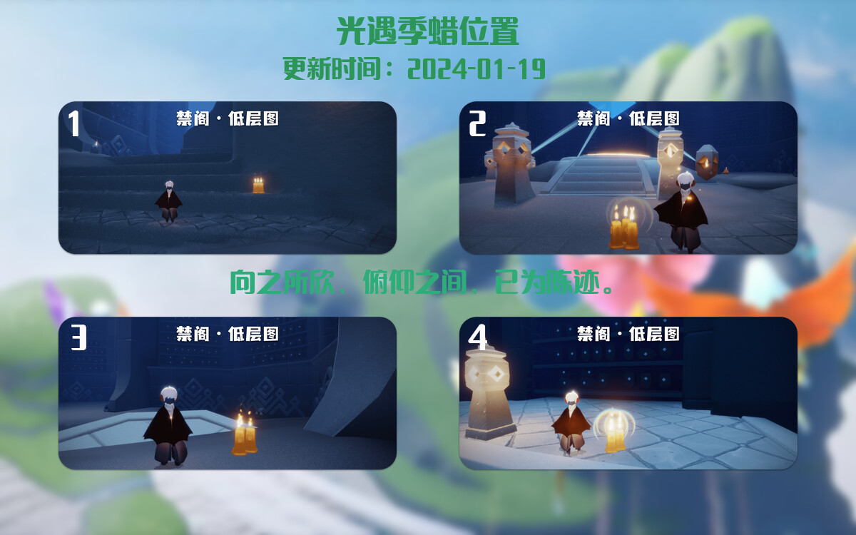 光遇2024.1.19每日任务详细位置[光遇任务]插图2