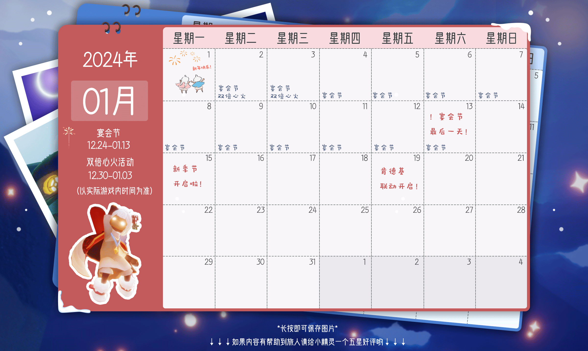 光遇2024.1.19每日任务详细位置[光遇任务]插图5