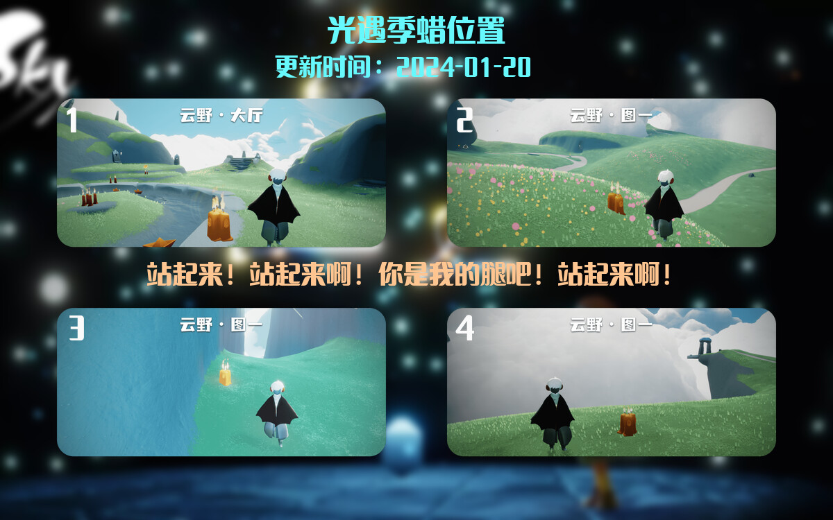 光遇2024.1.20每日任务详细位置[光遇任务]插图2