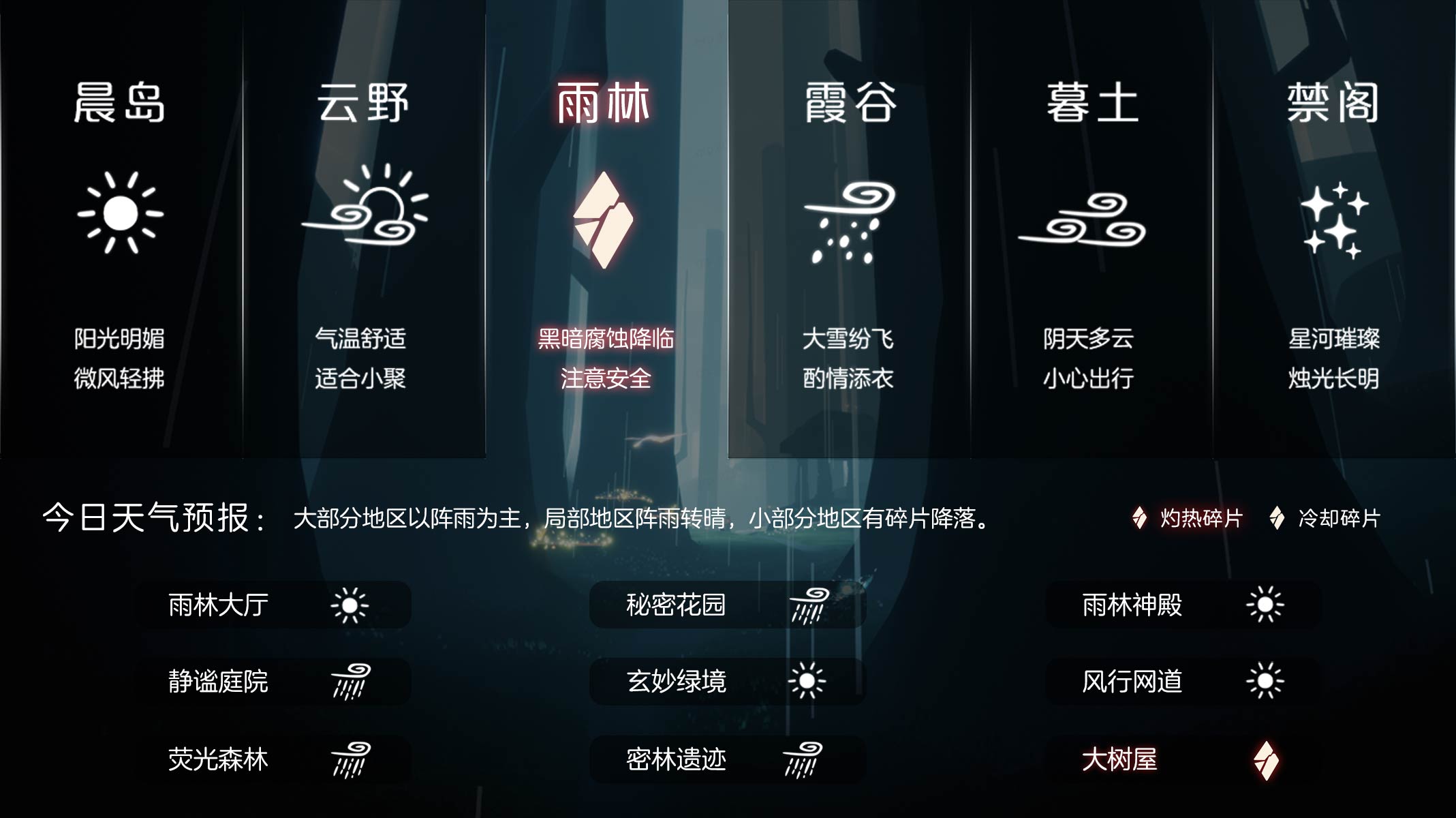 光遇2024.1.20每日任务详细位置[光遇任务]插图4