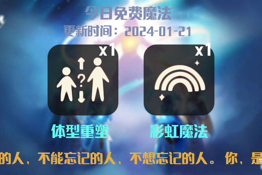 光遇2024.1.21每日任务详细位置[光遇任务]插图1