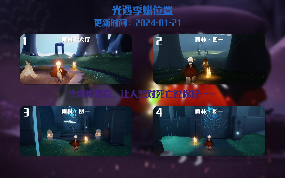 光遇2024.1.21每日任务详细位置[光遇任务]插图2