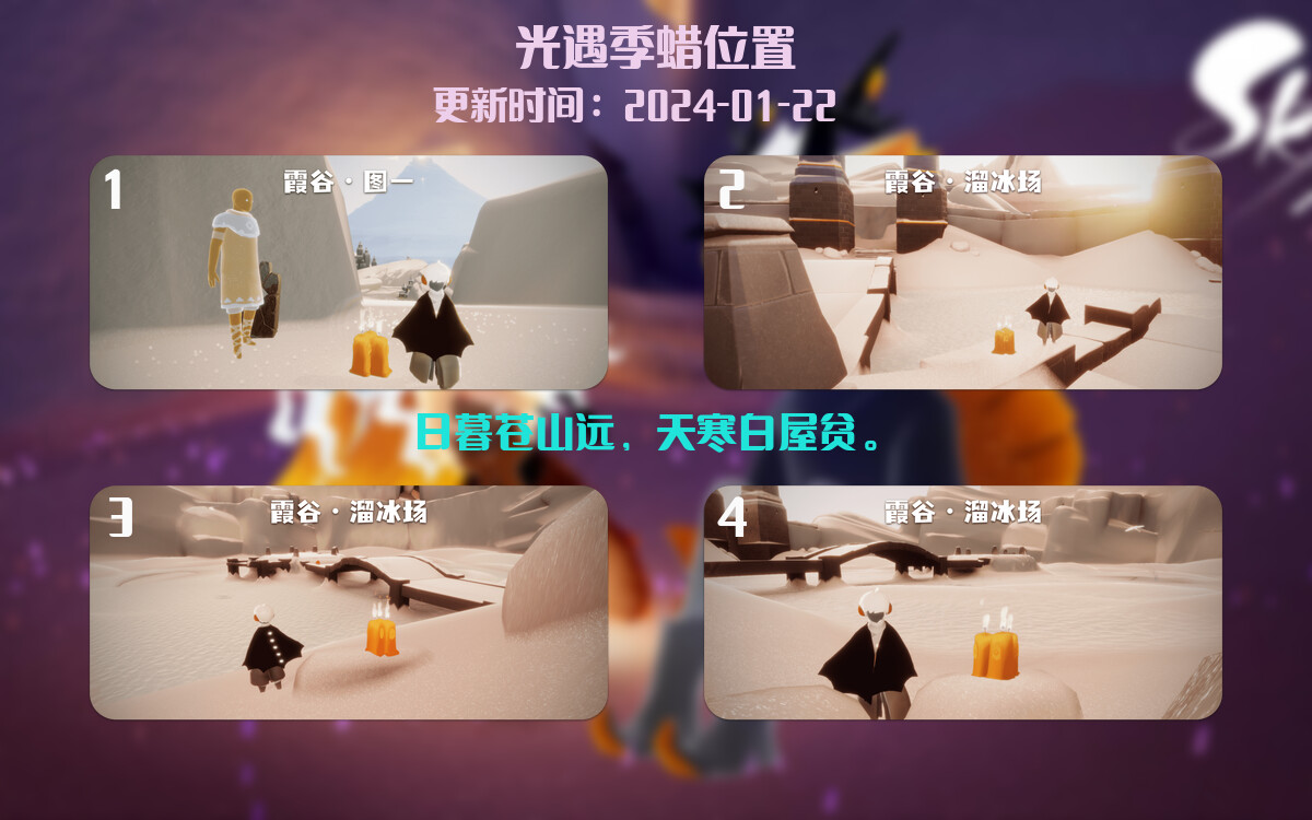 光遇2024.1.22每日任务详细位置[光遇任务]插图2