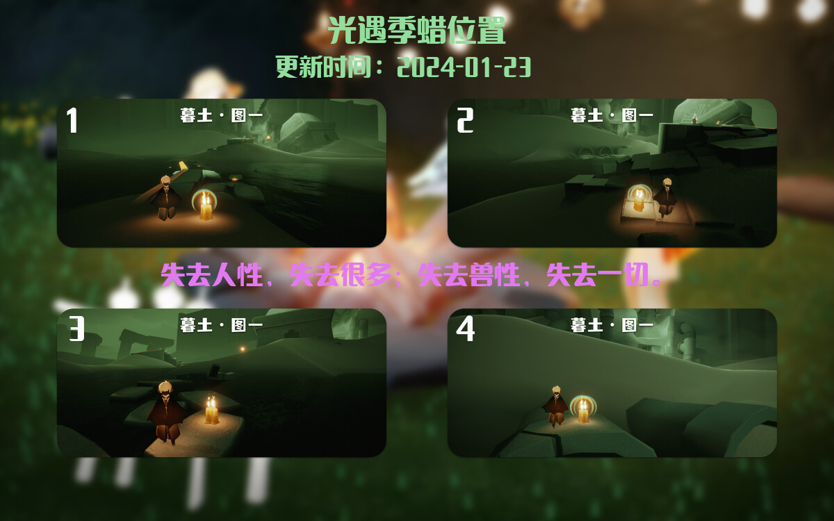 光遇2024.1.23每日任务详细位置[光遇任务]插图2