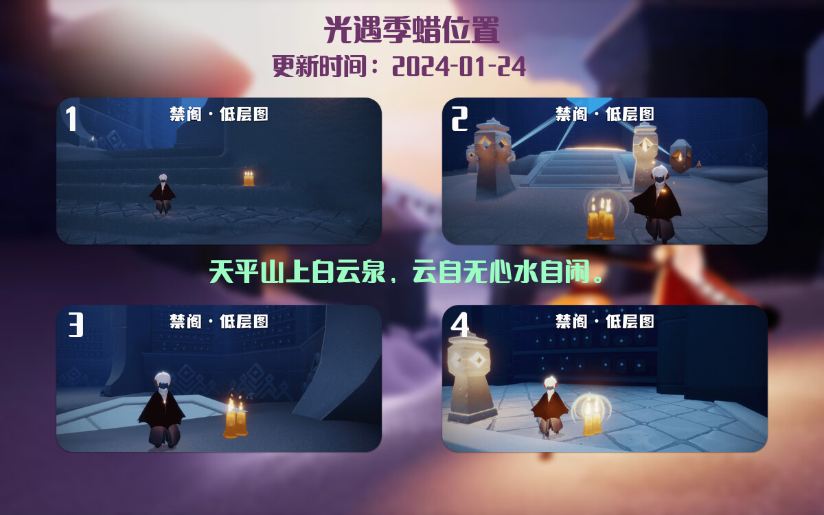光遇2024.1.24每日任务详细位置[光遇任务]插图2