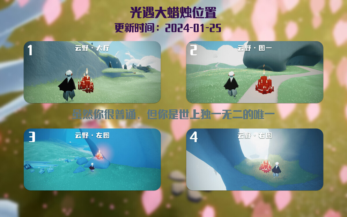 光遇2024.1.25每日任务详细位置[光遇任务]插图3