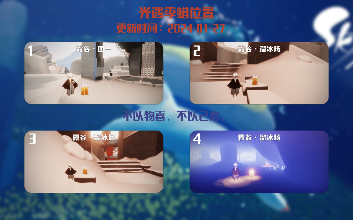 光遇2024.1.27每日任务详细位置[光遇任务]插图2