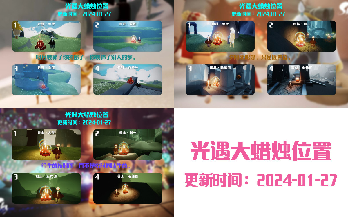 光遇2024.1.27每日任务详细位置[光遇任务]插图3