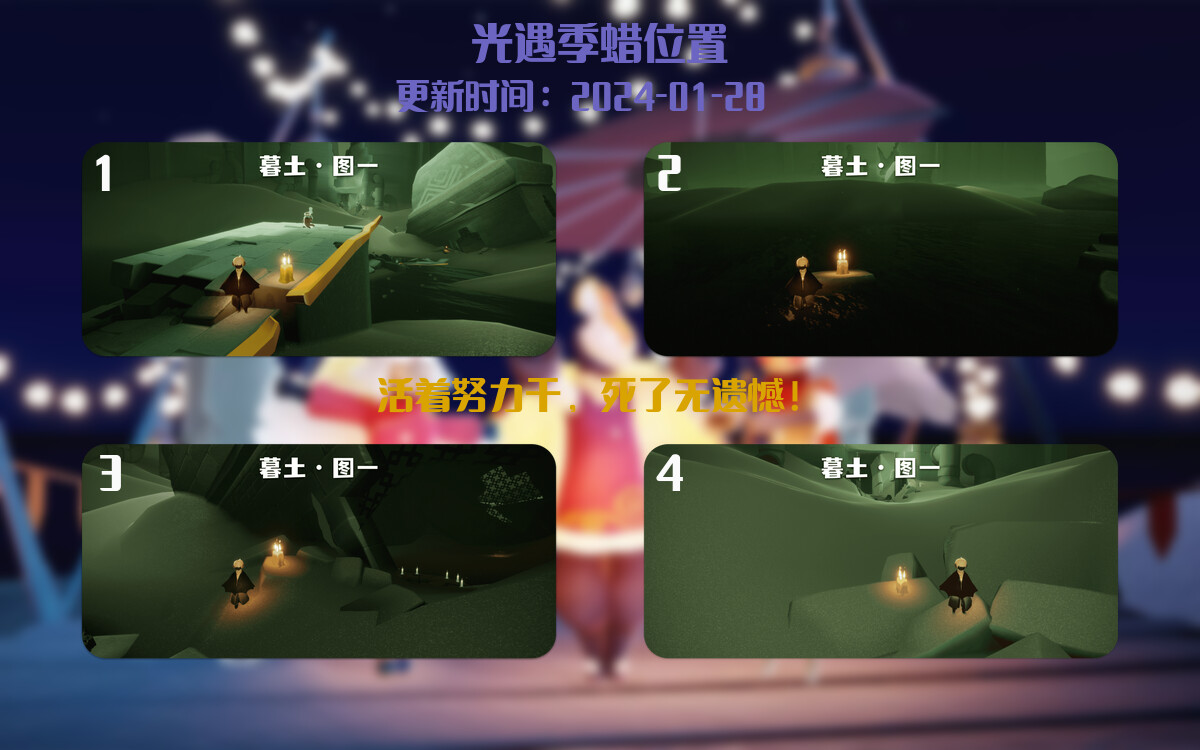 光遇2024.1.28每日任务详细位置[光遇任务]插图2
