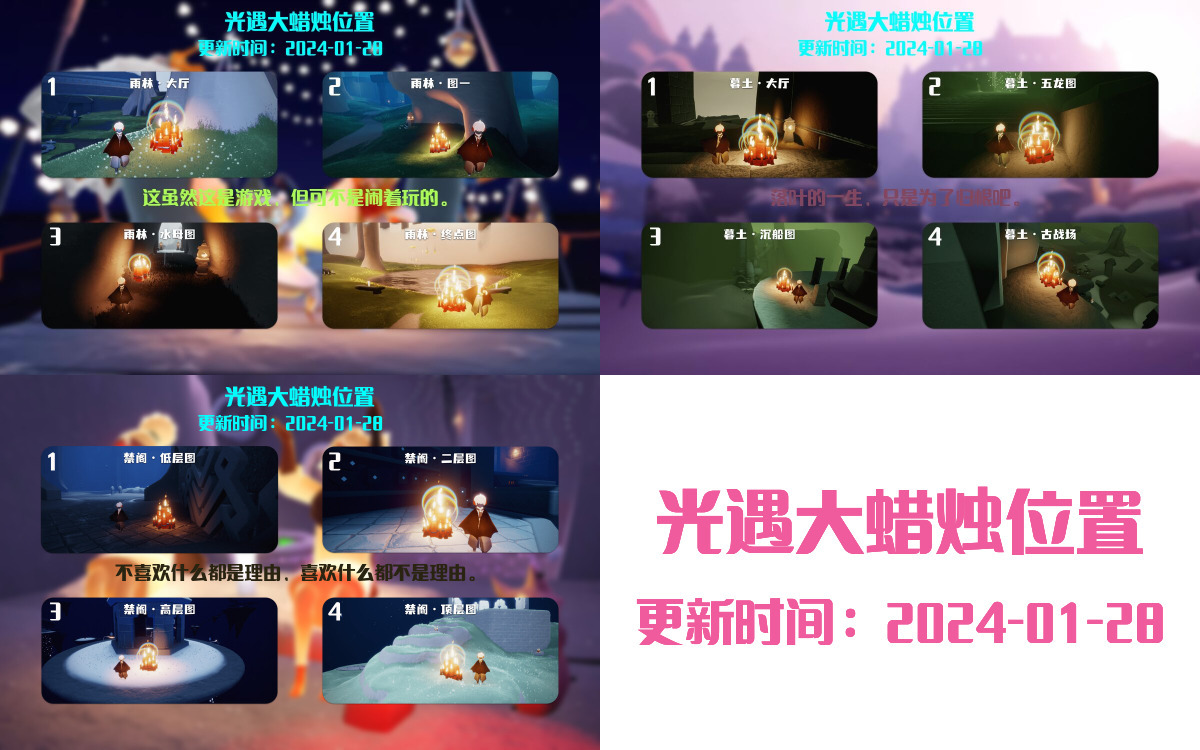 光遇2024.1.28每日任务详细位置[光遇任务]插图3