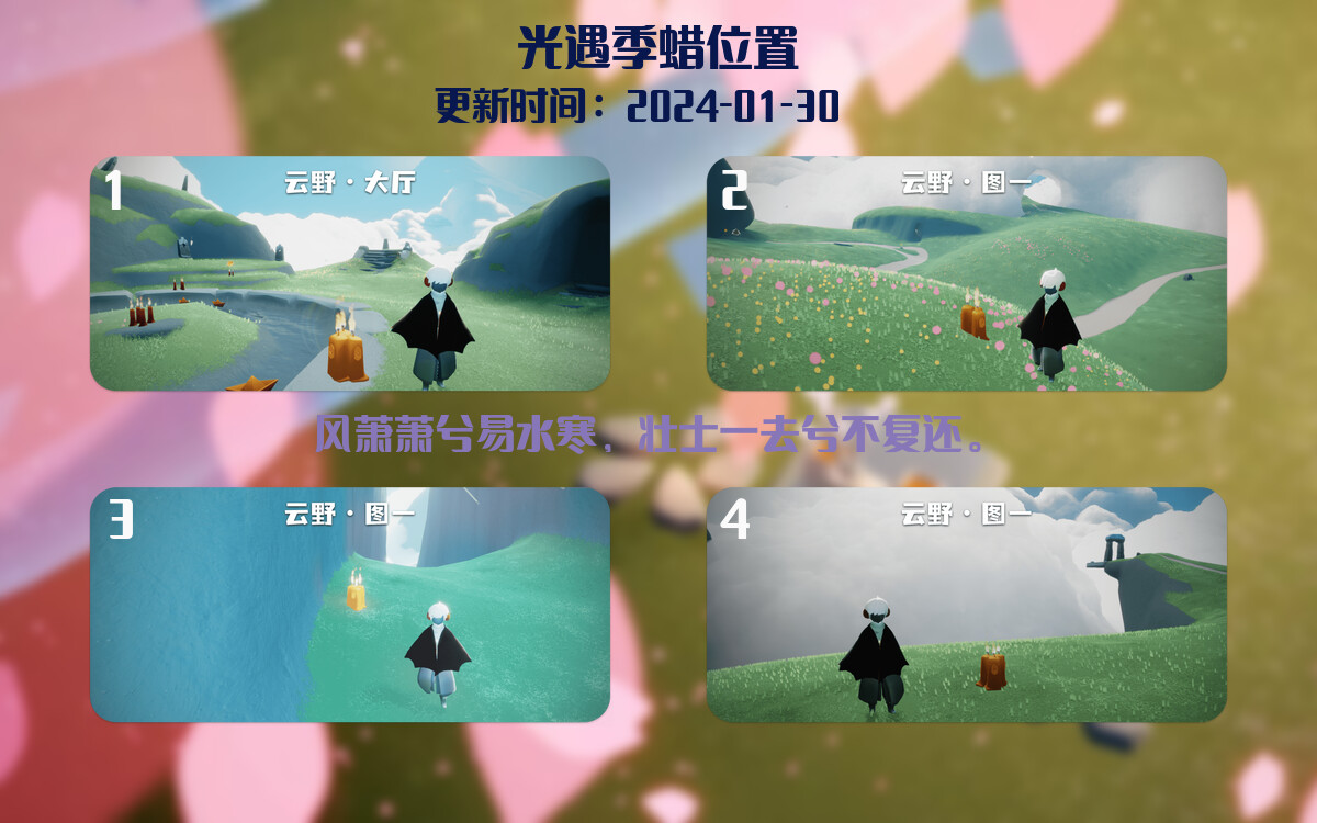 光遇2024.1.30每日任务详细位置[光遇任务]插图2