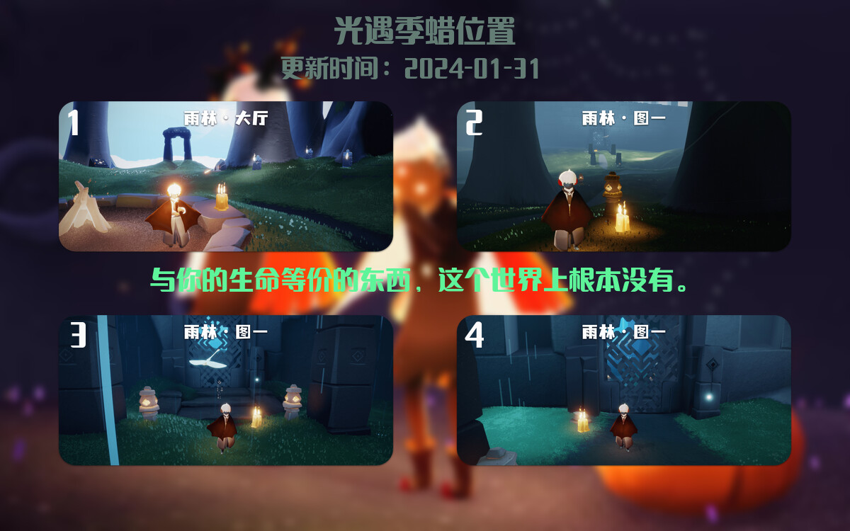 光遇2024.1.31每日任务详细位置[光遇任务]插图2