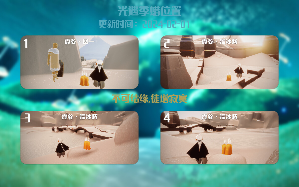 光遇2024.2.1每日任务详细位置[光遇任务]插图2