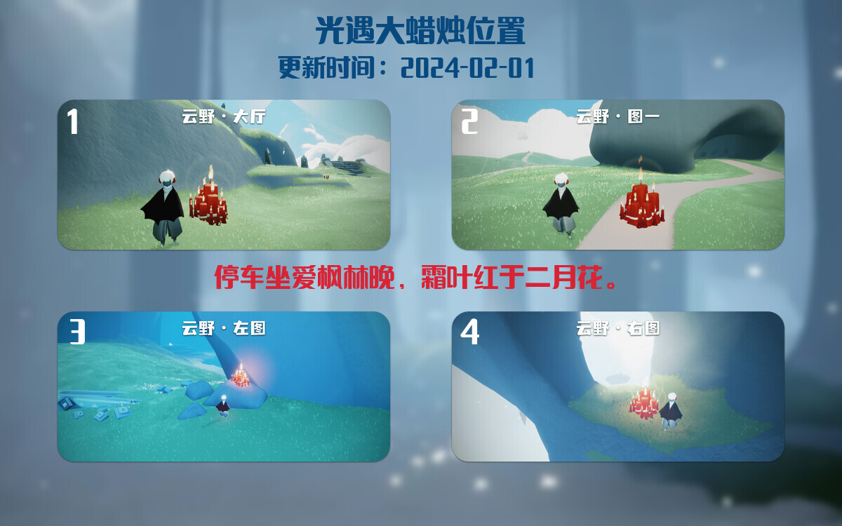 光遇2024.2.1每日任务详细位置[光遇任务]插图3