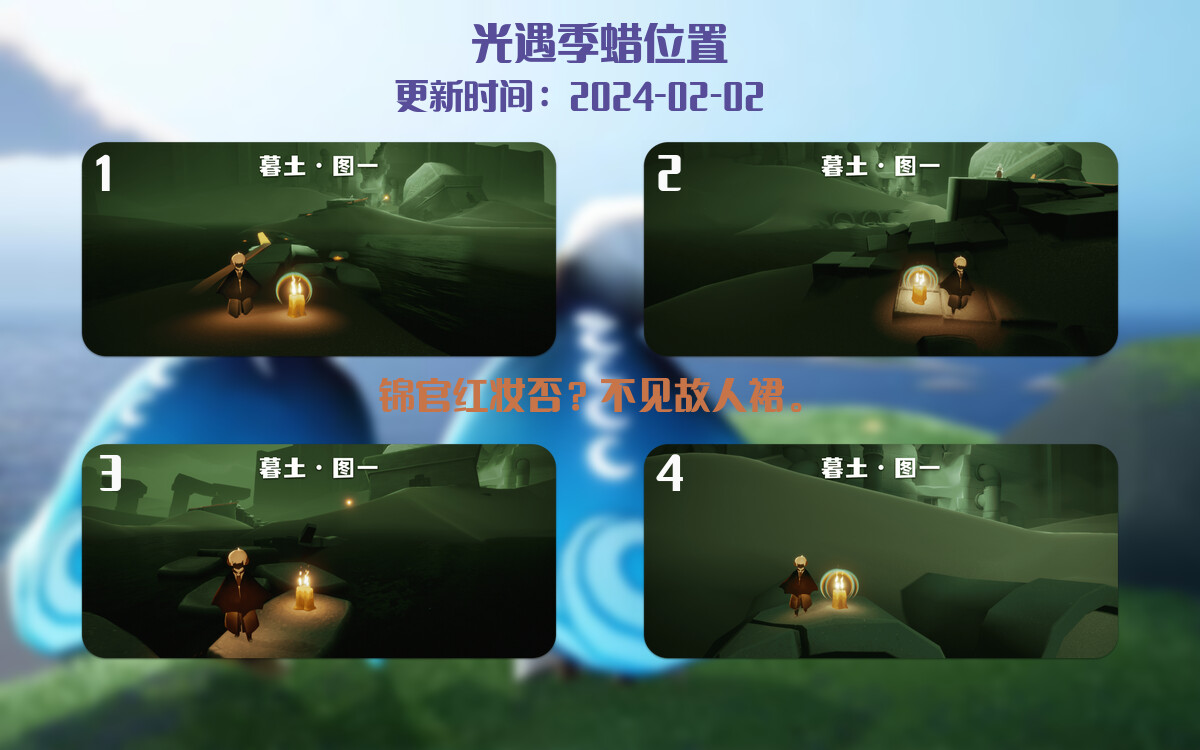 光遇2024.2.2每日任务详细位置[光遇任务]插图2