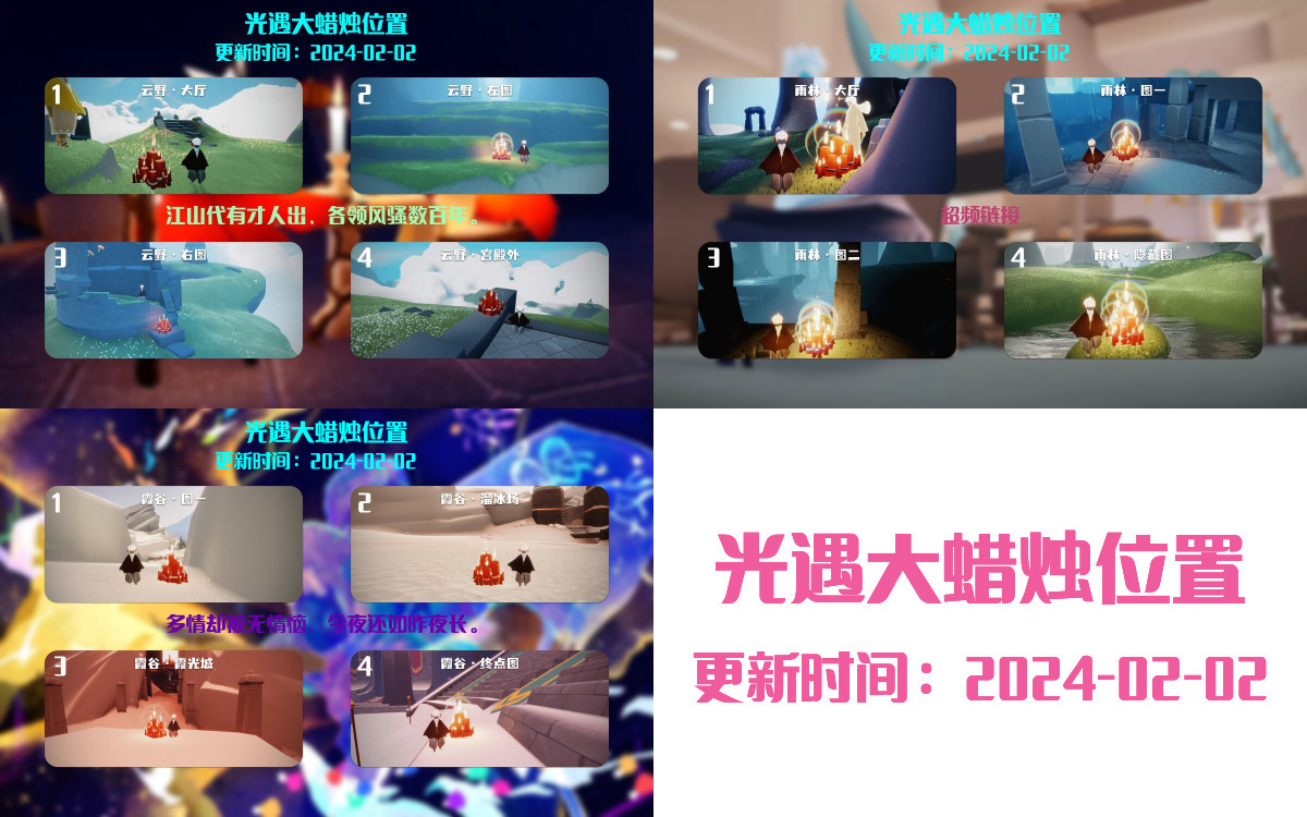 光遇2024.2.2每日任务详细位置[光遇任务]插图3