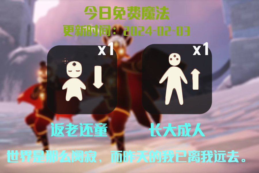光遇2024.2.3每日任务详细位置[光遇任务]插图1