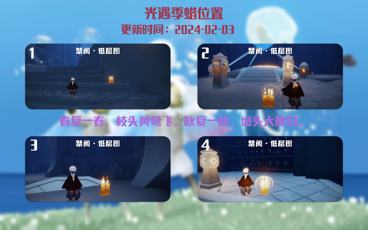 光遇2024.2.3每日任务详细位置[光遇任务]插图2