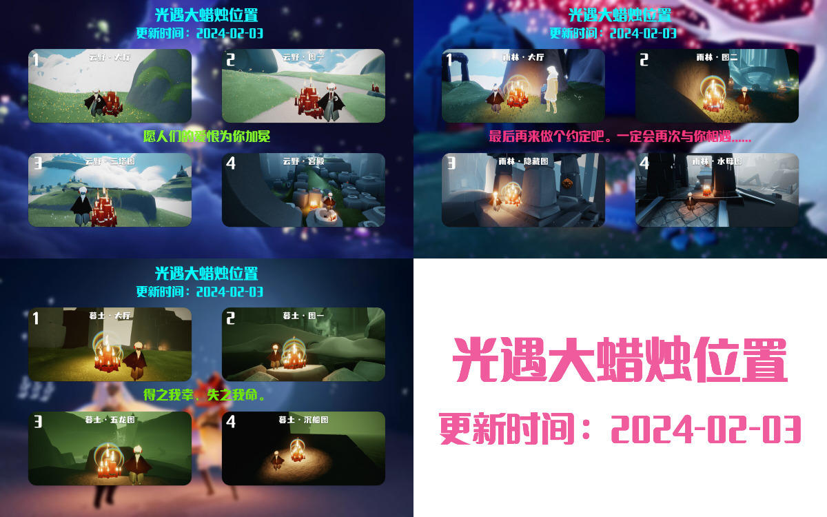 光遇2024.2.3每日任务详细位置[光遇任务]插图3