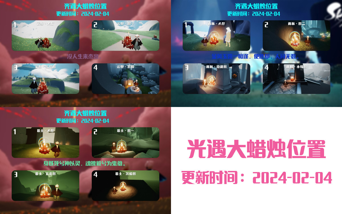 光遇2024.2.4每日任务详细位置[光遇任务]插图3