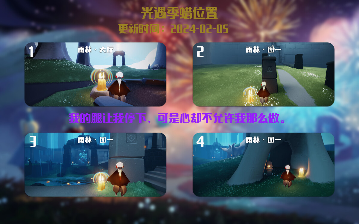 光遇2024.2.5每日任务详细位置[光遇任务]插图2