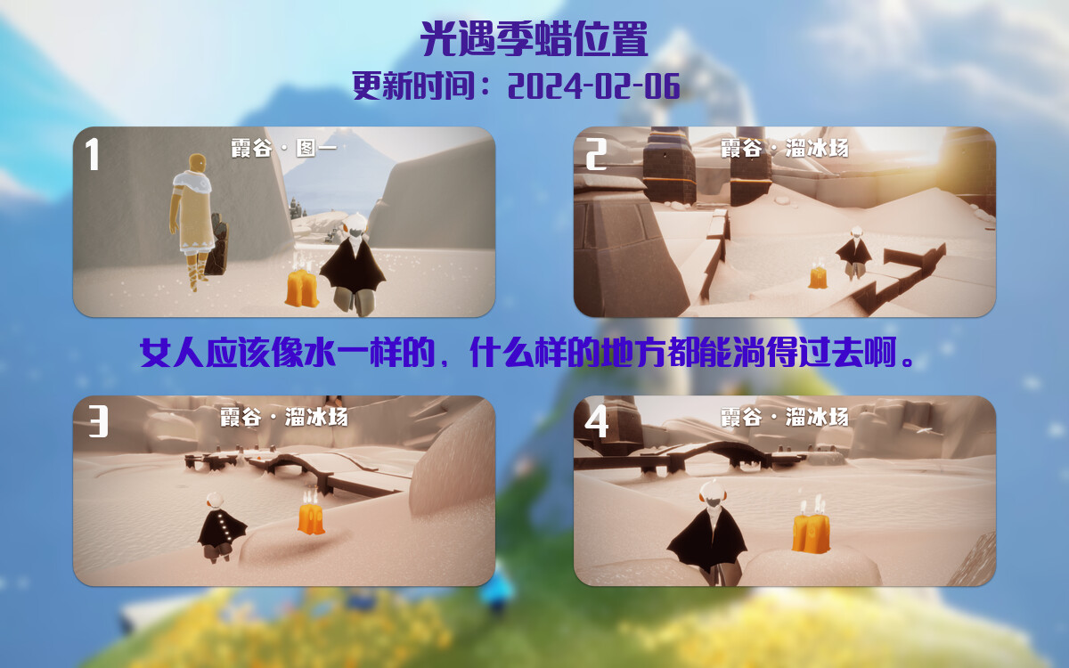 光遇2024.2.6每日任务详细位置[光遇任务]插图2