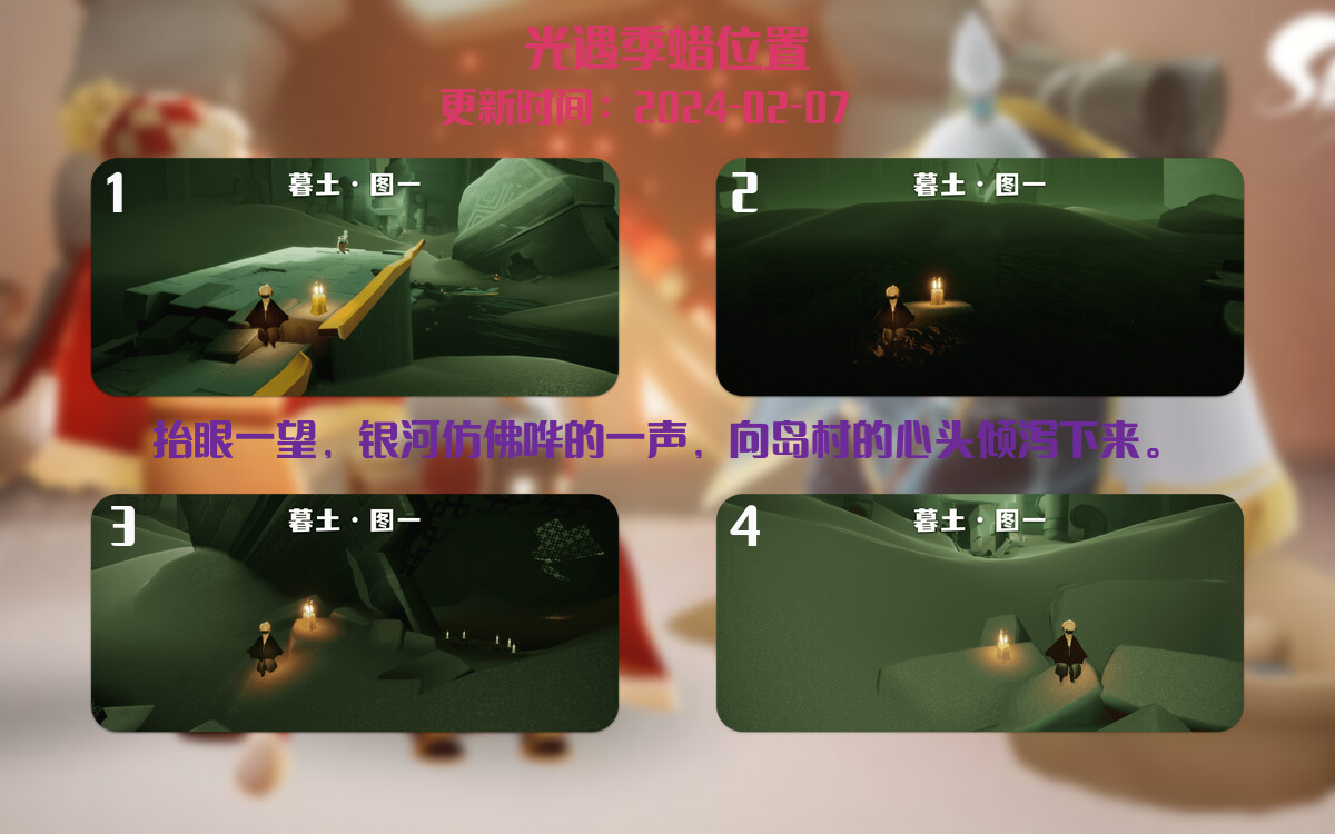 光遇2024.2.7每日任务详细位置[光遇任务]插图2