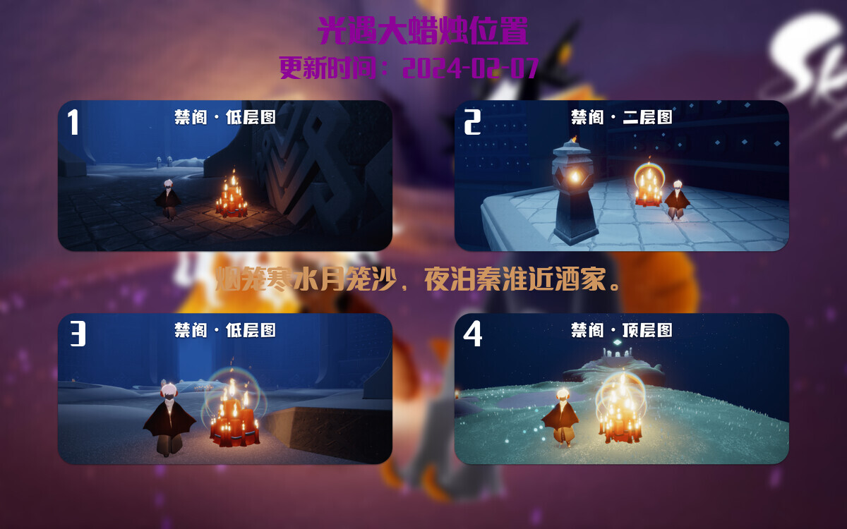 光遇2024.2.7每日任务详细位置[光遇任务]插图3