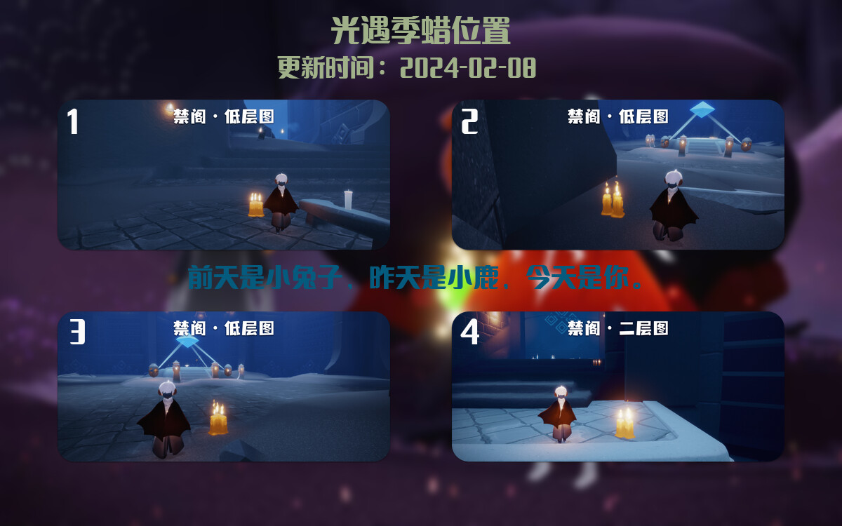 光遇2024.2.8每日任务详细位置[光遇任务]插图2