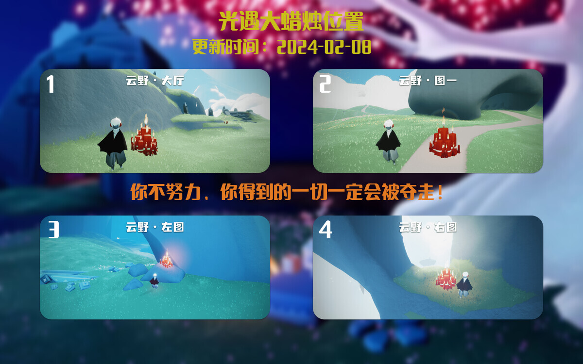 光遇2024.2.8每日任务详细位置[光遇任务]插图3