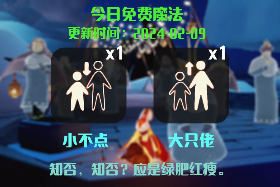 光遇2024.2.9每日任务详细位置[光遇任务]插图1