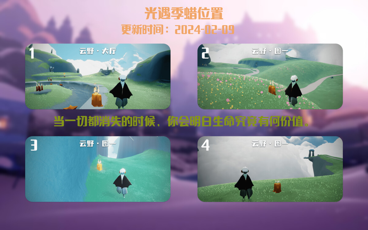 光遇2024.2.9每日任务详细位置[光遇任务]插图2