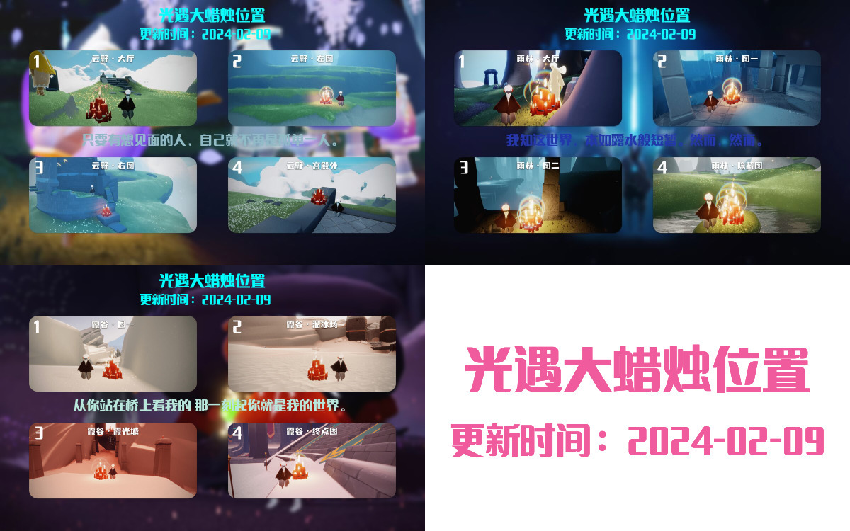光遇2024.2.9每日任务详细位置[光遇任务]插图3