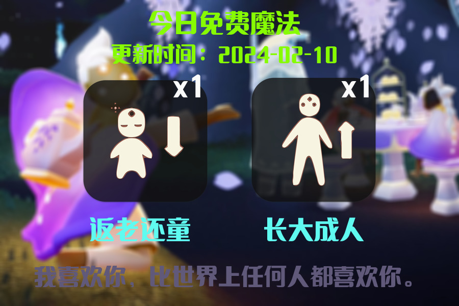 光遇2024.2.10每日任务详细位置[光遇任务]插图1
