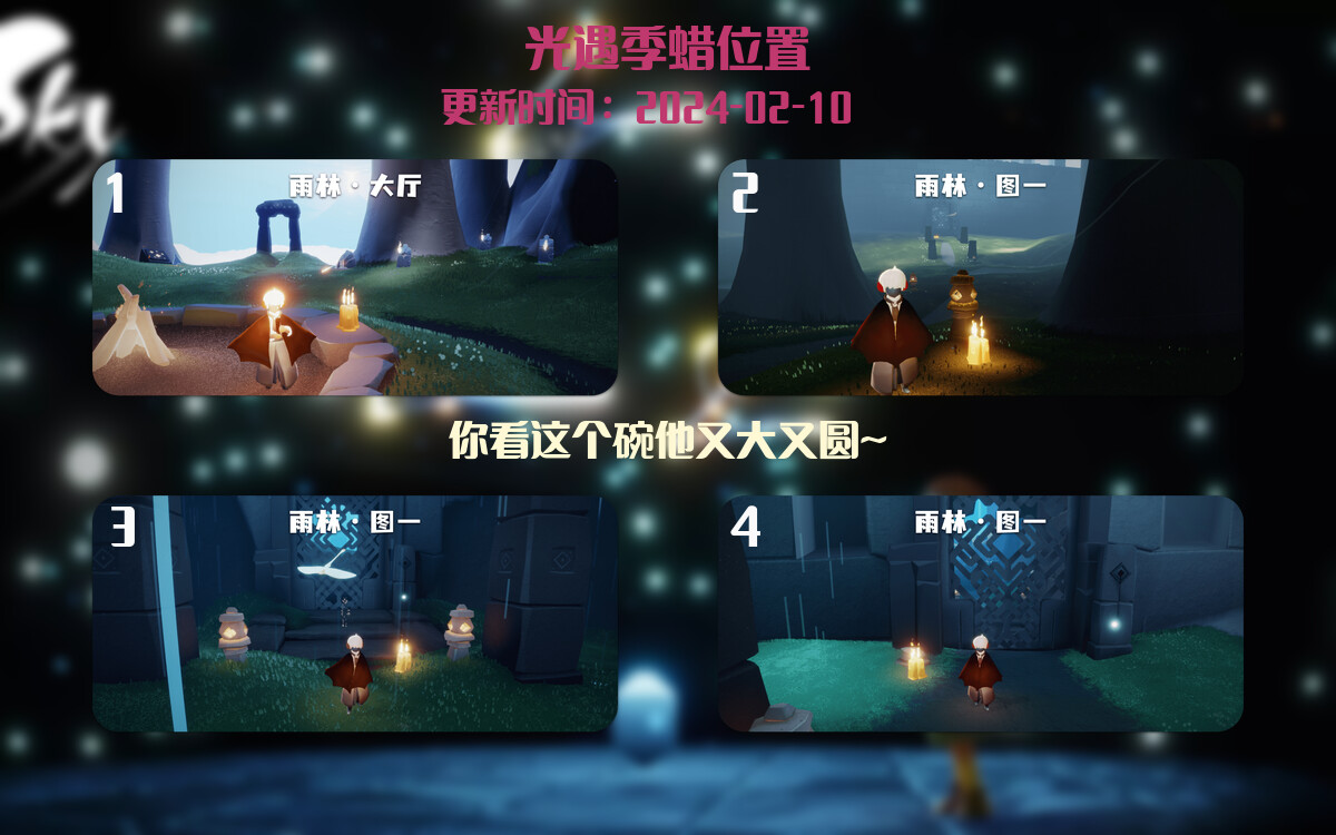 光遇2024.2.10每日任务详细位置[光遇任务]插图2