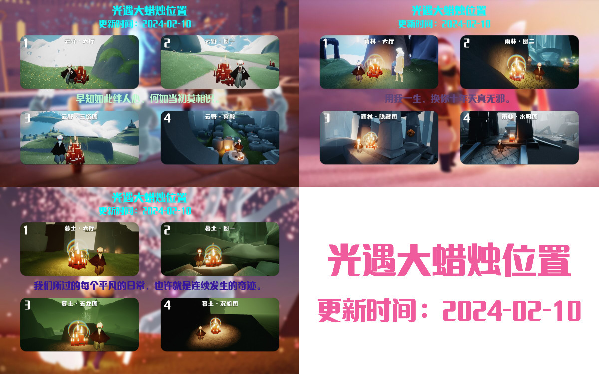 光遇2024.2.10每日任务详细位置[光遇任务]插图3