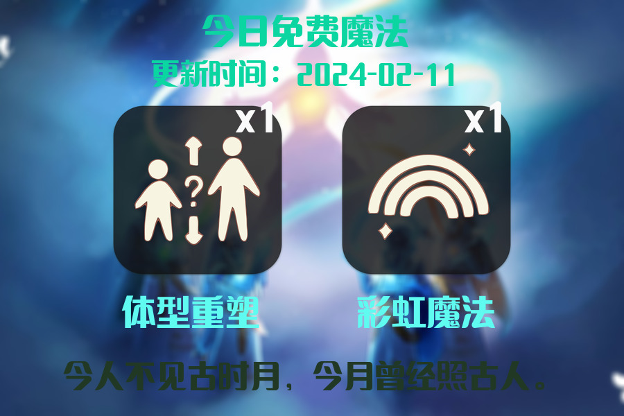 光遇2024.2.11每日任务详细位置[光遇任务]插图1