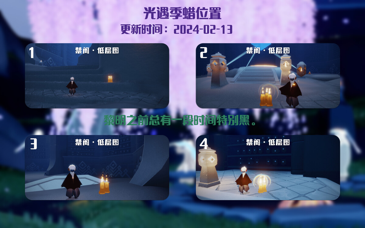 光遇2024.2.13每日任务详细位置[光遇任务]插图2