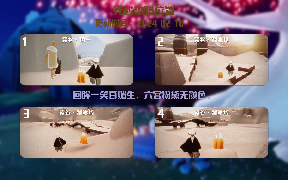 光遇2024.2.16每日任务详细位置[光遇任务]插图2