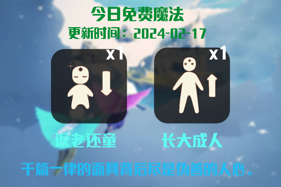 光遇2024.2.17每日任务详细位置[光遇任务]插图1