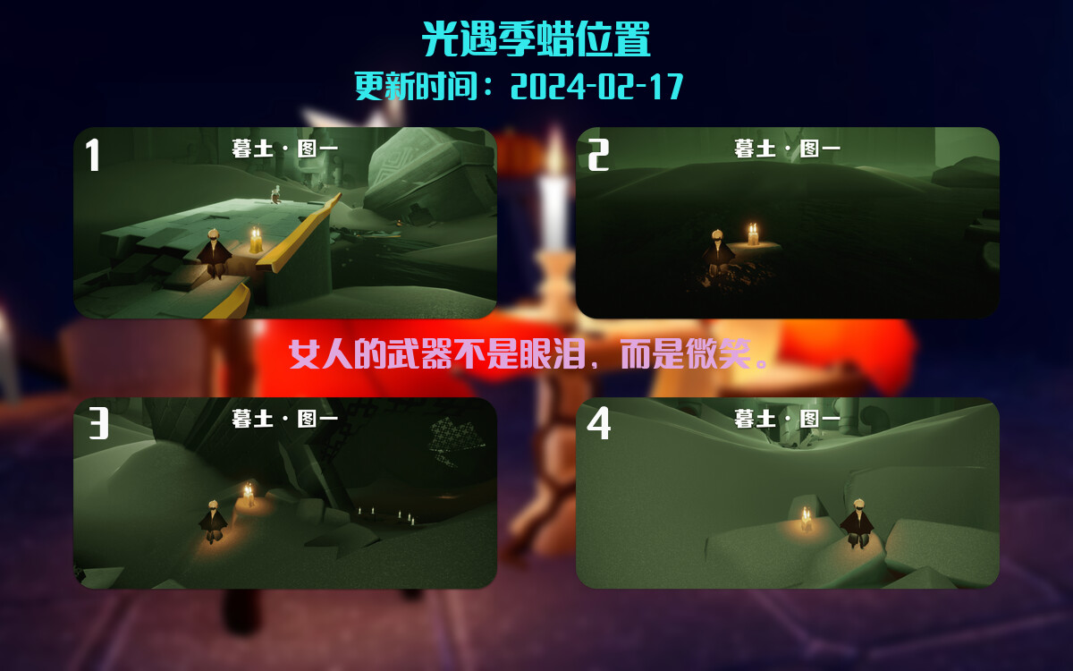 光遇2024.2.17每日任务详细位置[光遇任务]插图2