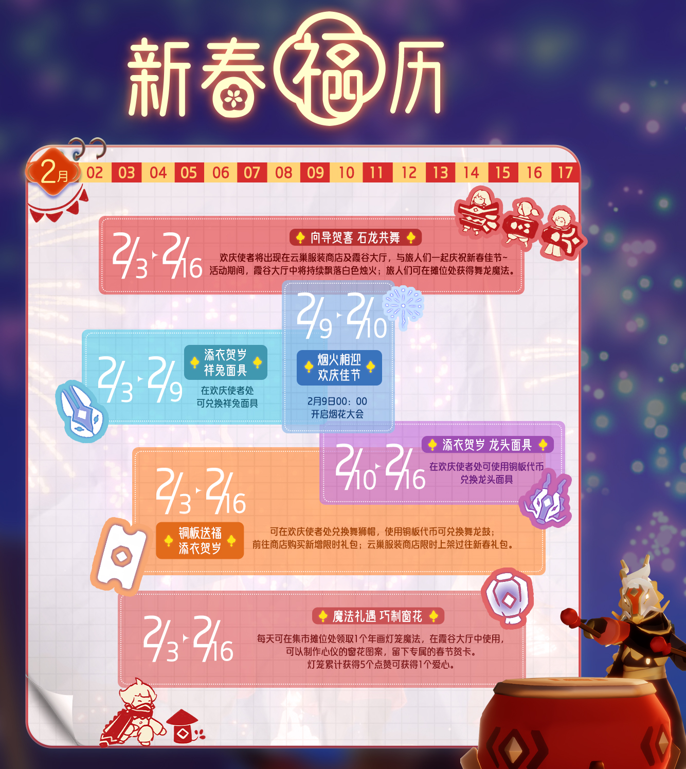 光遇2024.2.17每日任务详细位置[光遇任务]插图5