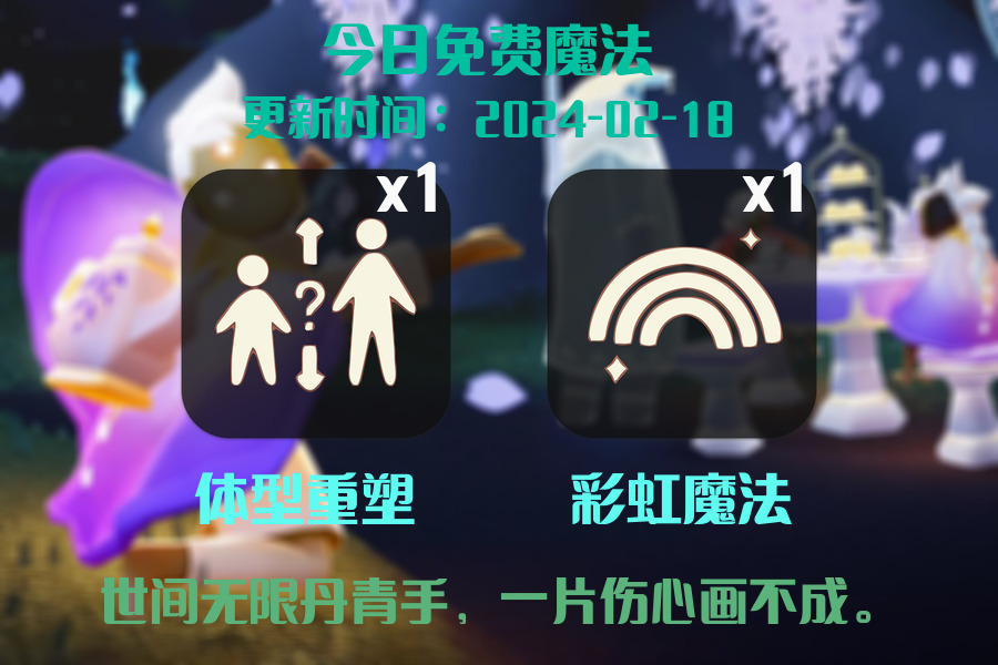 光遇2024.2.18每日任务详细位置[光遇任务]插图1