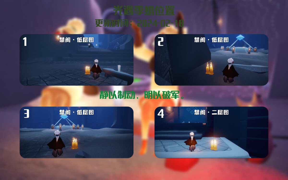 光遇2024.2.18每日任务详细位置[光遇任务]插图2