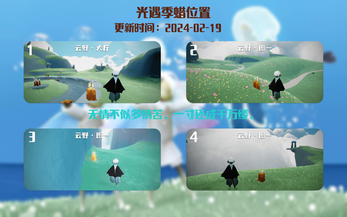 光遇2024.2.19每日任务详细位置[光遇任务]插图2