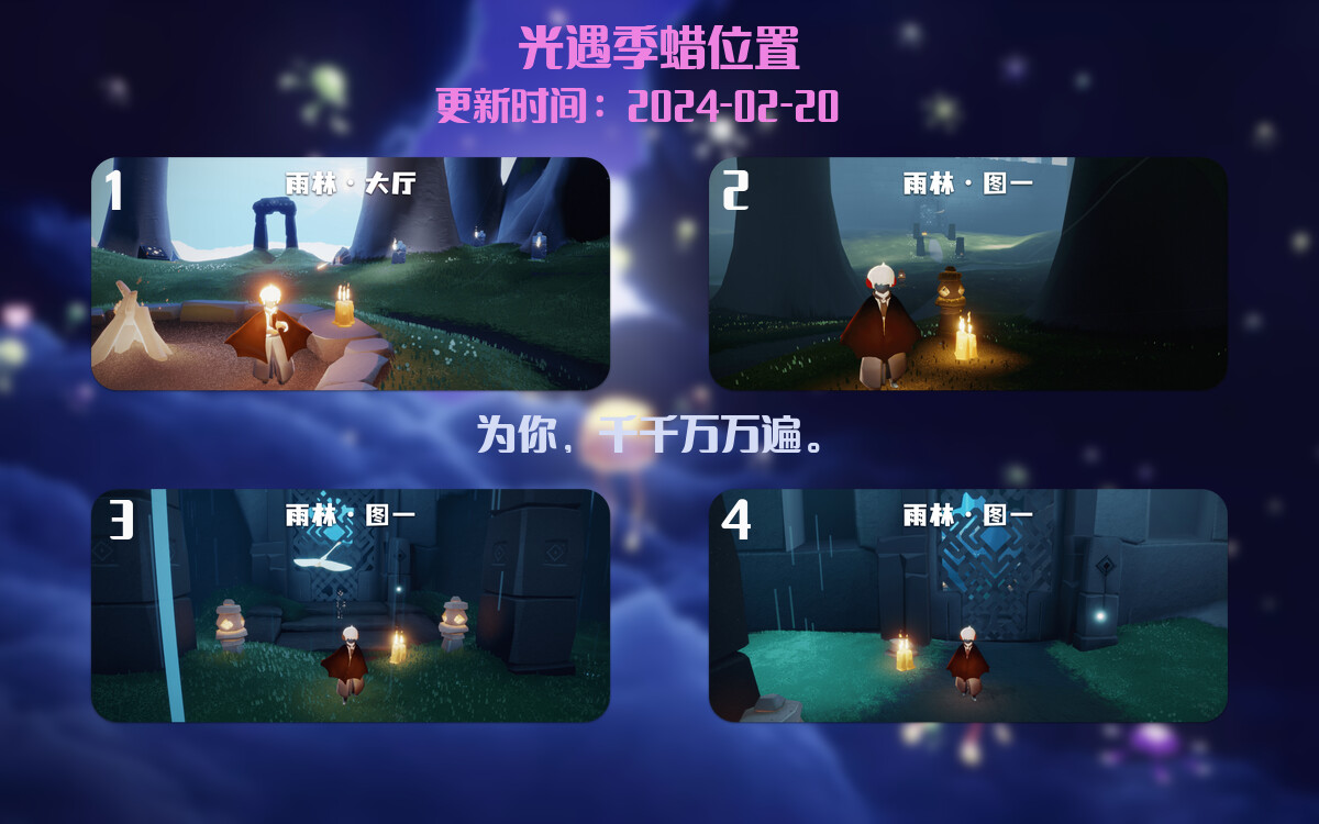 光遇2024.2.20每日任务详细位置[光遇任务]插图2